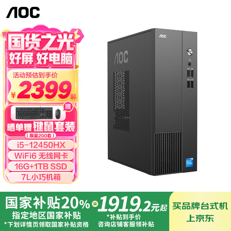 AOC���Ҳ���20%�ٹ�T200̨ʽ���������ð칫������������i5-12450HX 16G 1T��̬ WiFi6 �������ţ�