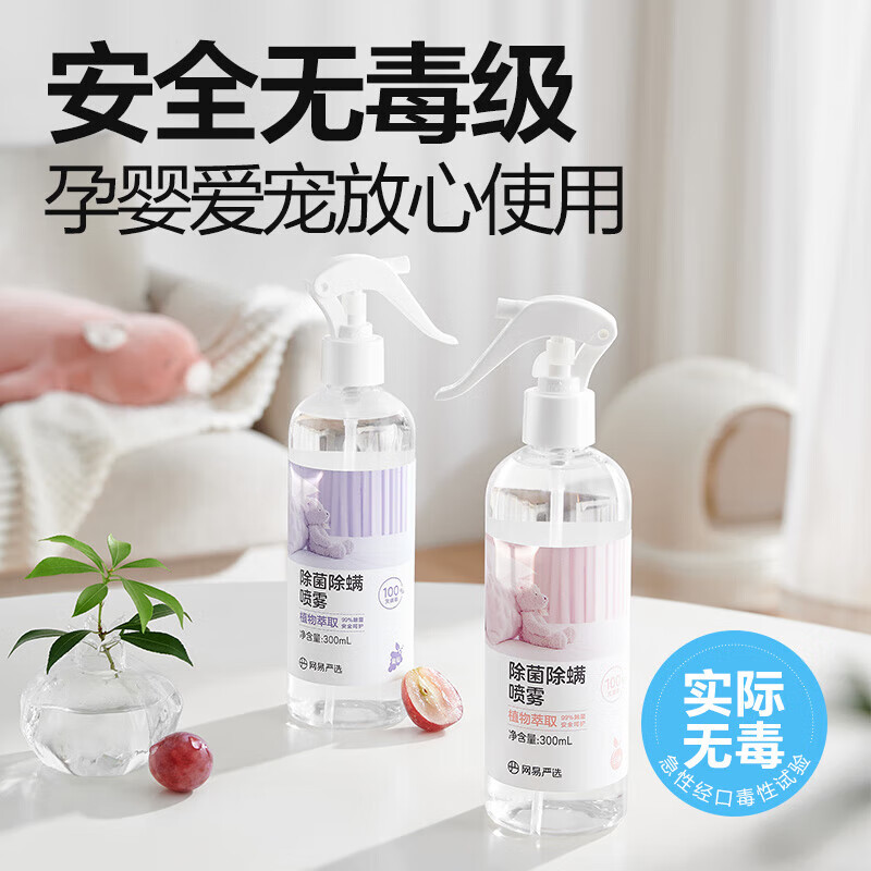 网易严选床上除菌除螨喷雾空气清新剂 防螨祛螨 去螨虫喷雾 白桃香110ml