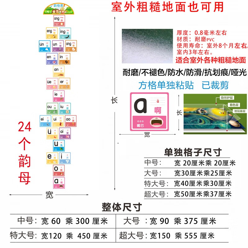 校园地面游戏模板户外跳房子室外水泥地贴跳格子小学课间十分钟 24个韵母 防雨水防晒 超大