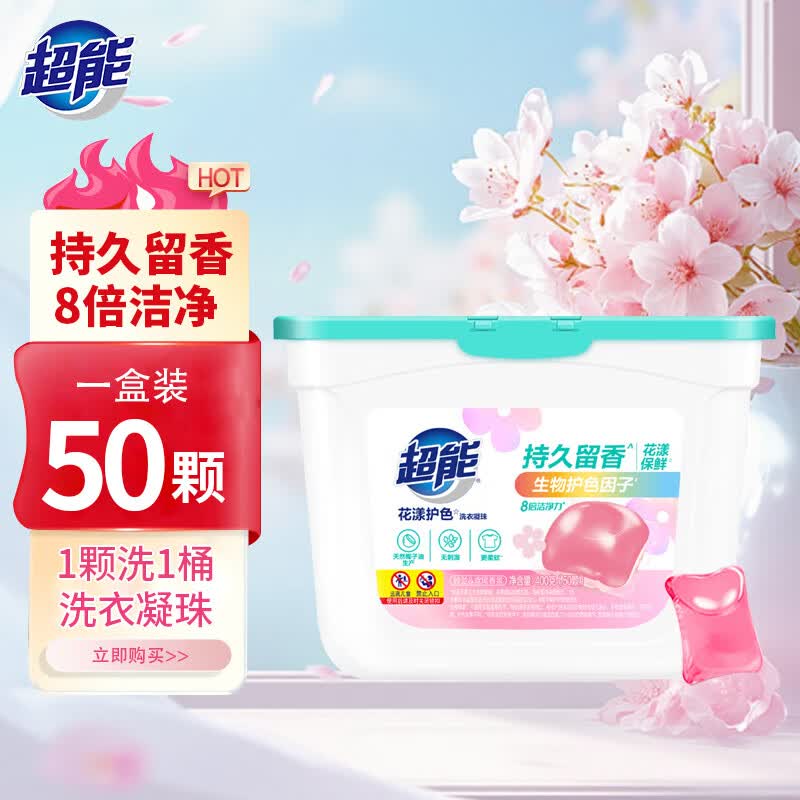 超能洗衣凝珠球花漾8倍洁净护色护衣防串色机颗粒持久洗衣留香除菌 铃兰&amp;鸢尾香氛(1盒*50颗)