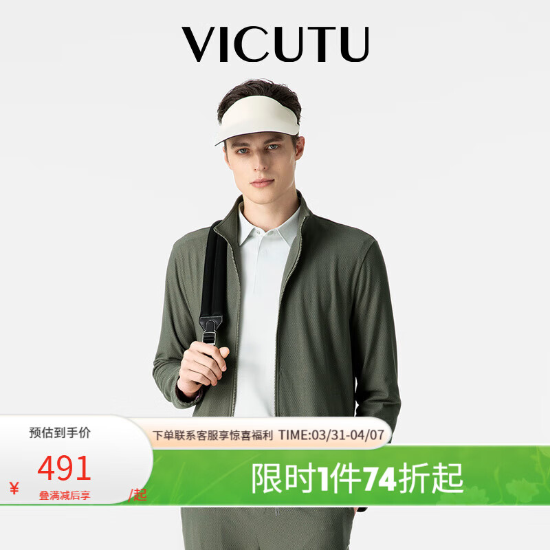 威可多（VICUTU）男士潮流衛(wèi)衣褲子男春季高彈立領(lǐng)商務(wù)運(yùn)動休閑VEW24165510 供綠上衣 180/B