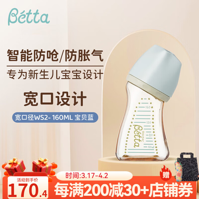 Betta蓓特奶瓶奶嘴寬口徑新生嬰兒防摔嗆奶防脹氣PPSU奶瓶母乳斷奶神器 寬口徑WS2- 160ml 寶貝藍(lán)