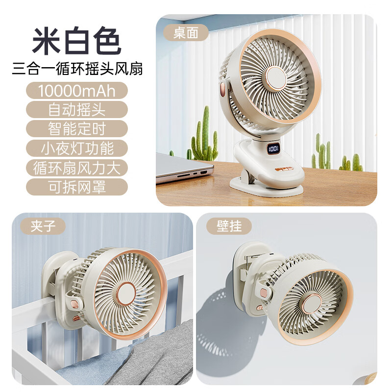 迦图鲮【超广角循环电风扇】静音夹式小风扇usb桌面上小型充电款超长续航随身学生宿舍床上办公室迷你便 自动摇头款【米白色】10000毫安四叶6寸循环扇 0mAh