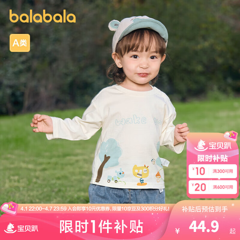 巴拉巴拉童裝寶寶打底衫嬰兒長(zhǎng)袖t恤女童男童2025春裝兒童上衣萌 奶白10501 90