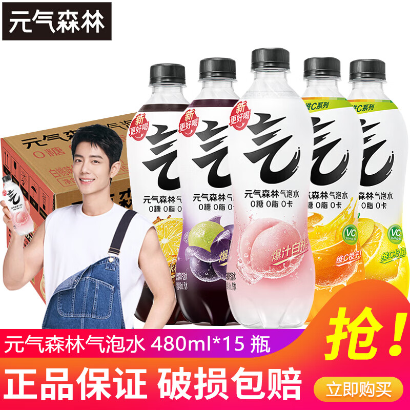 元气森林肖战同款 苏打气泡水无糖饮料汽水混合装0糖0脂0卡480mL整箱 3-5口味混合480ml*15瓶/箱