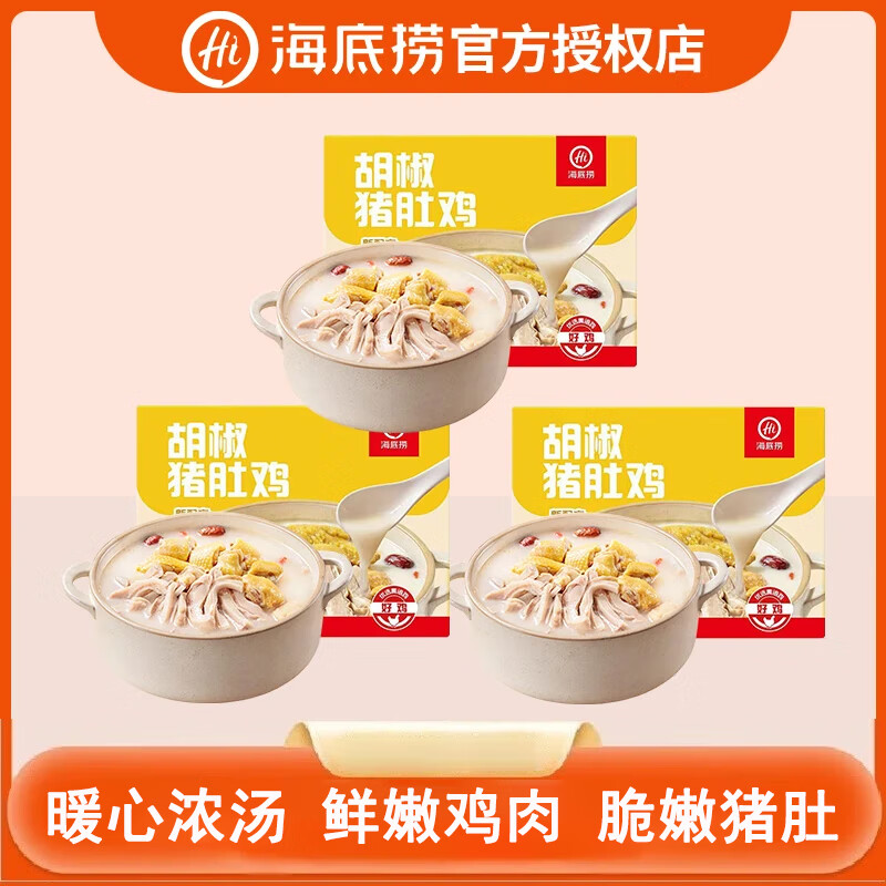 海底捞胡椒猪肚鸡665g/盒 汤料火锅底料半成品懒人速食加热即食快手菜 胡椒猪肚鸡665g*2盒