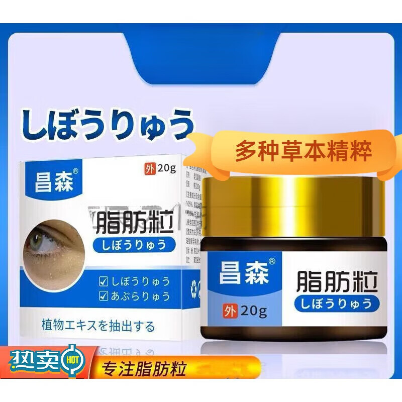 龙八号昌森膏脂肪粒油脂粒凝胶眼部脂肪粒凝胶蓝盒一盒体 一盒体验装
