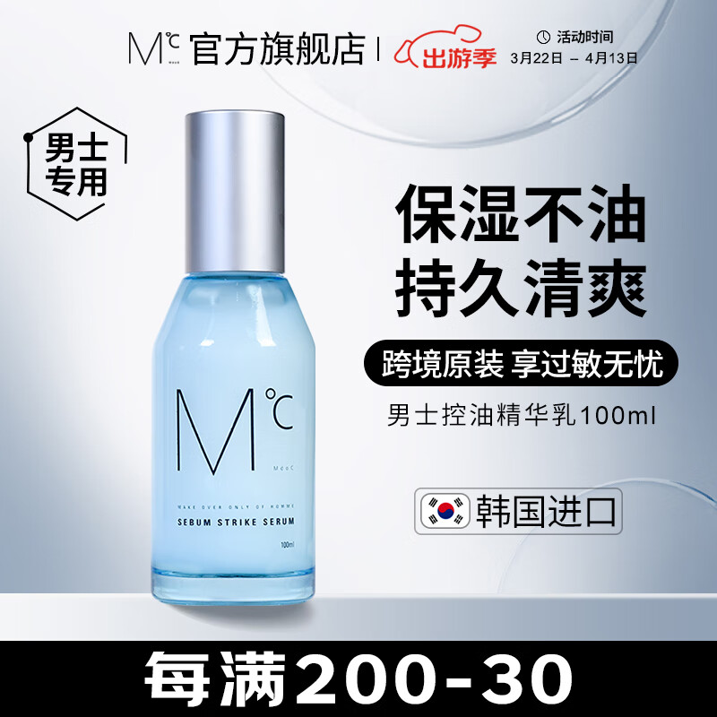 蒙度士（MdoC）韓國進口男士護膚品補水滋潤膚乳控油抗痘保濕溫和去角質(zhì)黑頭 【油皮福音】調(diào)理精華乳液 100ml