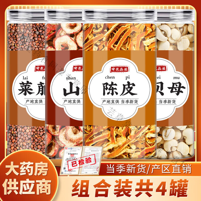 吾家余堂蘿卜籽山楂陳皮浙貝母中藥材組合茶萊菔子去核山楂干橘皮絲煮水喝 萊菔子+山楂+陳皮+浙貝母共4罐
