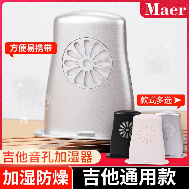 曼尔乐器吉他加湿器湿度计音孔加湿器乐器增湿器琴盒湿度计保养防开裂 白色