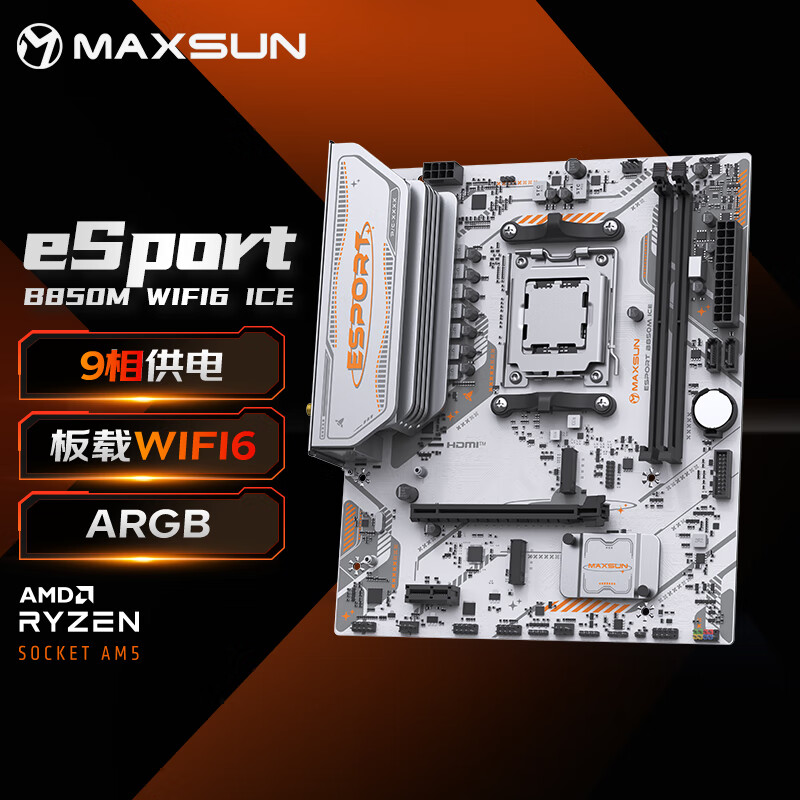 铭瑄 MS-eSport B850M WIFI ICE DDR5 图 2
