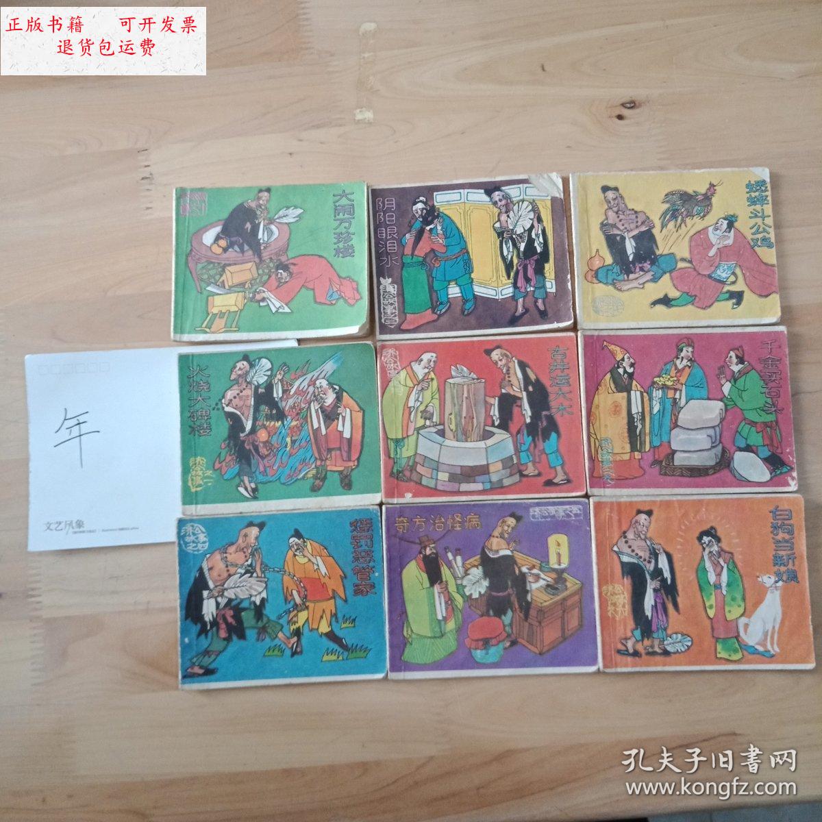 【二手9成新】济公故事连环画(1-10集,缺第8集) /易乙 上海人民美术