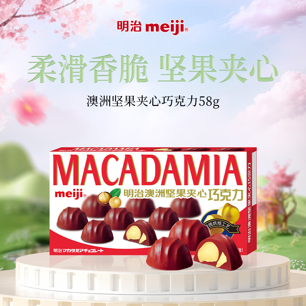明治meiji澳洲坚果夹心巧克力58g礼盒 伴手礼休闲零食生日礼物送女友儿童