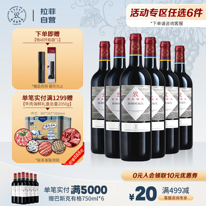 拉菲传说源自拉菲罗斯柴尔德法国进口红酒波尔多红葡萄酒红酒年货送礼 整箱装750mlx6瓶