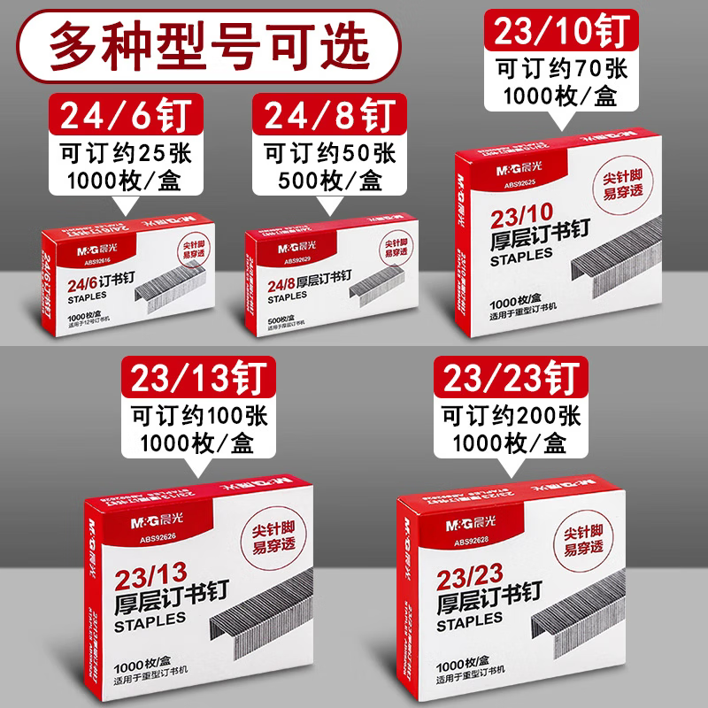 晨光晨光订书钉厚层23钉书钉大号重型加厚钉书机针246载书248订书钉子通用订书针24 8定书丁12号丁书钉 【23/23加厚型200页】5盒/共5000枚