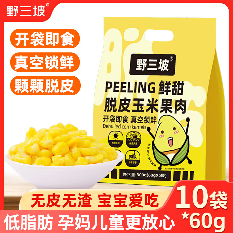 野三坡 脱皮玉米粒 真空东北开袋即食甜水果玉米果肉去皮代餐零食 脱皮真空 60g*10袋