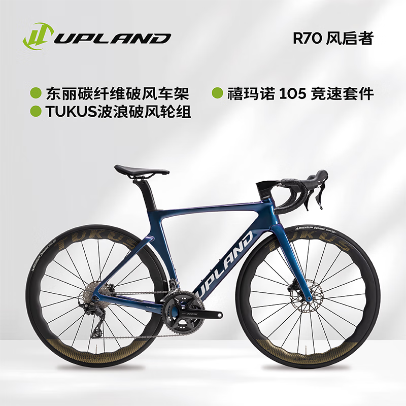 阿普兰（UPLAND）R70超轻碳纤维公路自行车7120大套 7170大套 碳纤维轮组 一体把 极光蓝--TUKUS轮组 490 24速