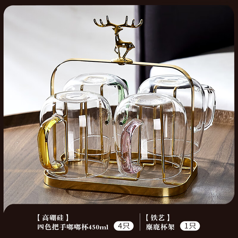青苹果 玻璃杯带把耐高温简约牛奶杯喝水杯家用客厅泡茶杯家庭杯子套装 嘟嘟杯4色装+麋鹿架
