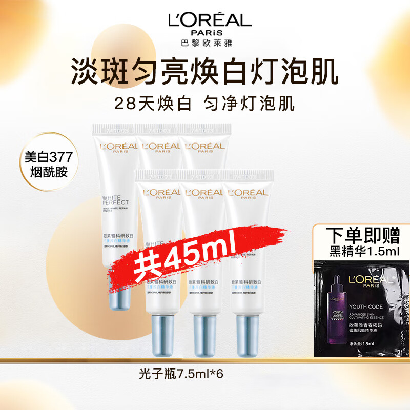 ���ڲ�����ŷ���ţ�L'OREAL�������°�����Դ�׾���Һ����ƿ�沿����������ױ�ʪ��ˮС��ƿ Դ�׾���Һ7.5ml*6+����1.5ml