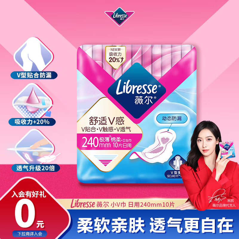 薇尔V感卫生巾5件仅需28元，日均低至5.6元