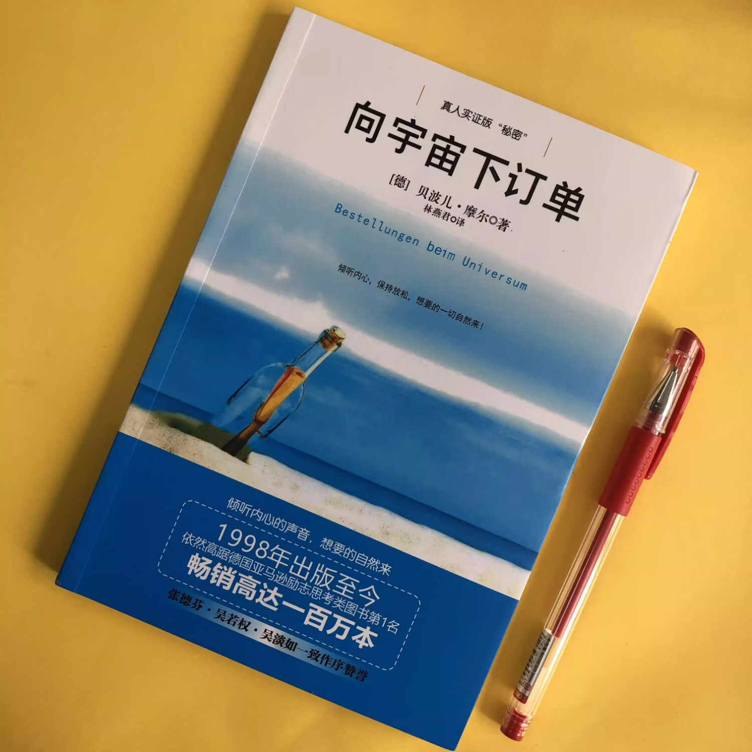 【京仓直配】全新正版现货 向宇宙下订单 大胆要 放心收！祕密真人实证 张德芬推荐 方智出版 作者贝波儿
