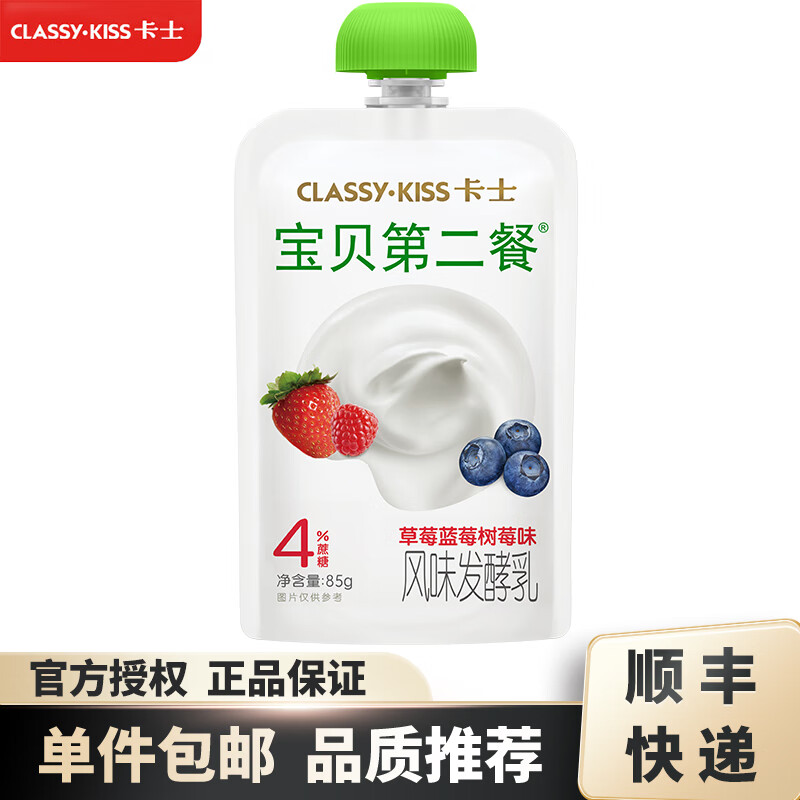 卡士 宝贝第二餐儿童酸奶 单袋85g 风味发酵乳 宝宝酸奶 草莓蓝莓树莓味 85g×6袋