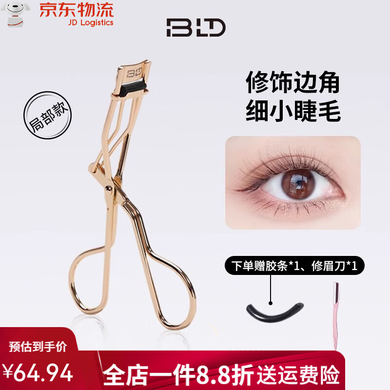貝覽得（beautyblend）睫毛夾女 卷翹定型新手局部便攜式新手初學(xué)者專用 局部夾兼顧細(xì)小睫毛 眼頭眼 1把