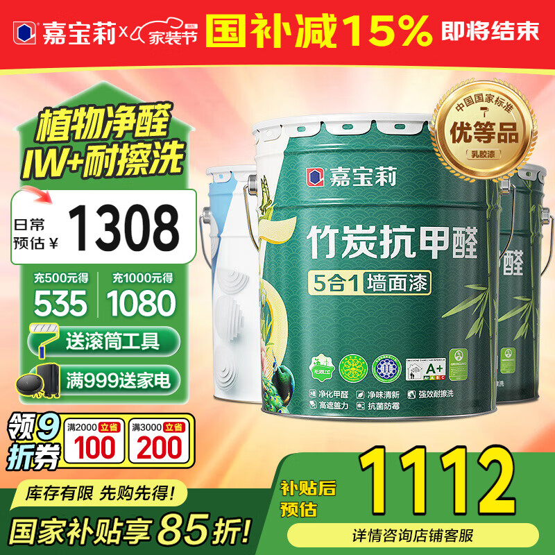 嘉宝莉（CARPOLY）竹炭抗甲醛五合一内墙乳胶漆室内彩色抗菌防霉墙面环保油漆涂料 70kg大套装【约刷250平米】