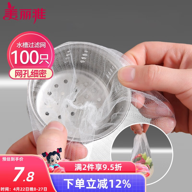 美丽雅水槽过滤网100只一次性  厨房下水道水池地漏筛网 