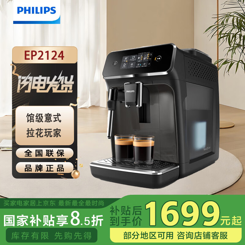 飞利浦黑珍珠Plus咖啡机 意式全自动现磨咖啡机研磨一体机奶泡系统 触控屏 EP2124 【黑银款】EP2124/62