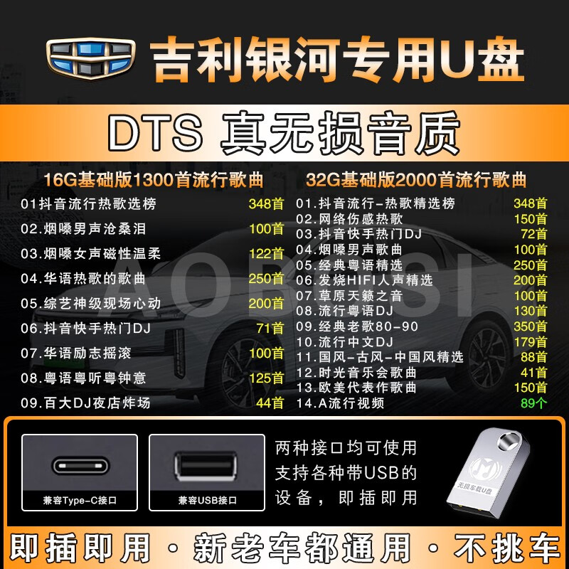 山头林村适用吉利银河车载无损音乐盘流行热门高音质p3歌曲汽车优盘 16/G吉利原车专用u盘 官方标配