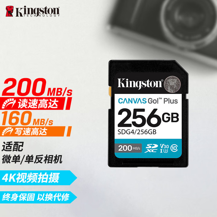 金士顿（Kingston）256GB SD存储卡 U3 V30 相机内存卡 高速sd卡大卡 4K超高清拍摄 读速200MB/s 写速160MB/s