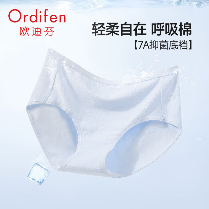 欧迪芬（Ordifen）秋冬女7A级抗菌棉感亲肤柔软透气内裤 XK4407S 【7A抗菌】天蓝色 1条 L (165/95)