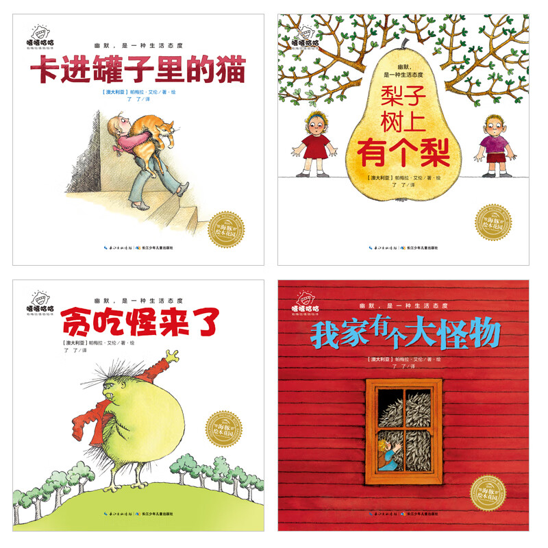 【点读版】奇妙的办法国际创意大师幽默绘本全8册 3-6岁晚安睡前绘本图画书故事书 海豚绘本花园点读书(支持小鸡球球豚小蒙点读笔)