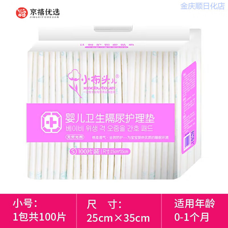 小布头儿婴儿隔尿垫一次性护理纸尿垫宝宝防水纸尿片新生儿尿布 S小码(40 S小码100片x25x35CM