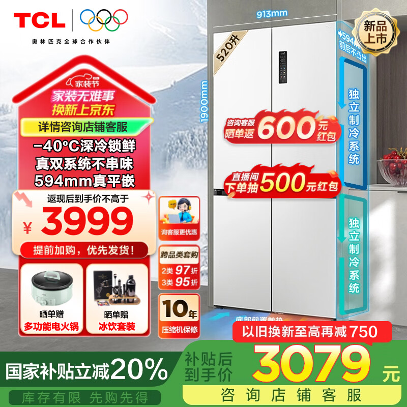揭秘 TCL 冰麒麟深冷冰箱:-40℃深冷锁鲜、真双系统、大容量超薄平嵌