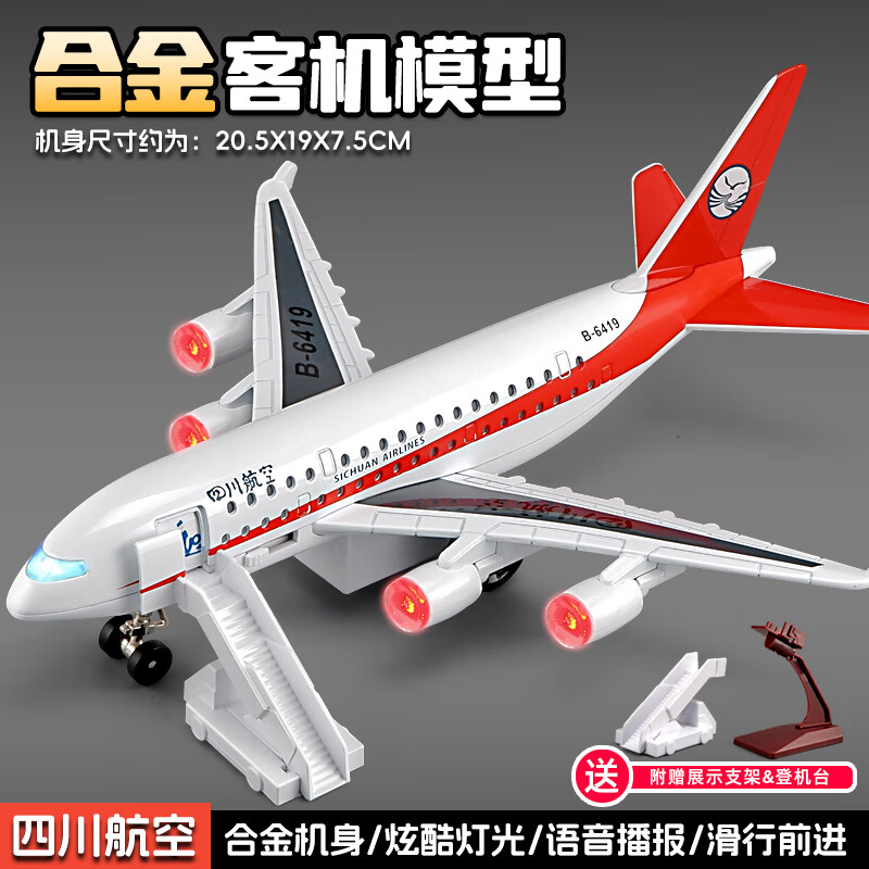 卡威（KIV）飞机模型儿童玩具合金仿真客机民航小男孩航模四川航空摆件