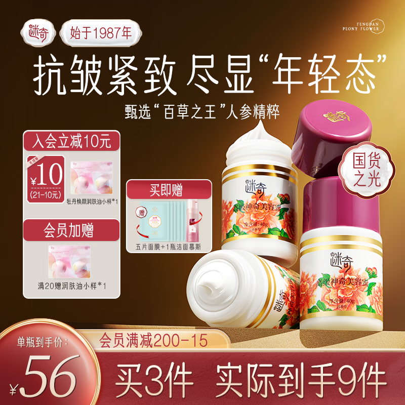 迷奇美容蜜抗皱紧致抗衰老修护面霜女补水保湿滋润淡化细纹乳液母亲节