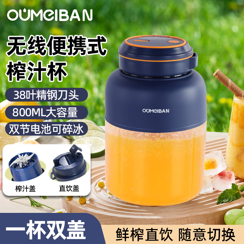 歐美邦榨汁機果蔬原汁機便攜小型水果做果汁機多功能榨汁噸噸桶榨汁杯冰沙機奶昔機攪拌杯明星同款 【一杯雙蓋】寶藍色800ml 38頁刀頭