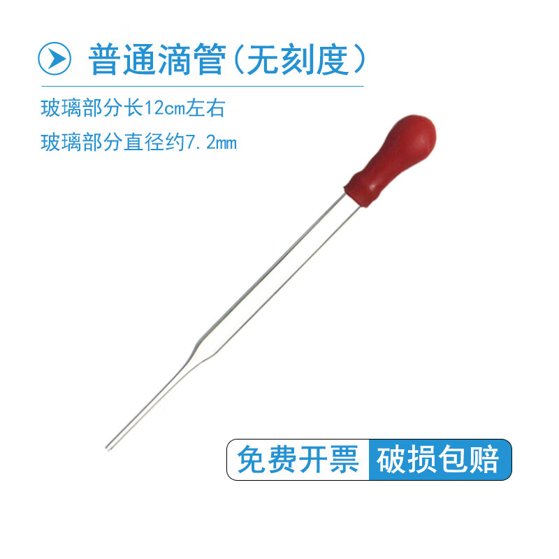 玻璃胶头滴管带刻度吸管化学生物实验室教学仪器材红皮头胶帽球头12cm