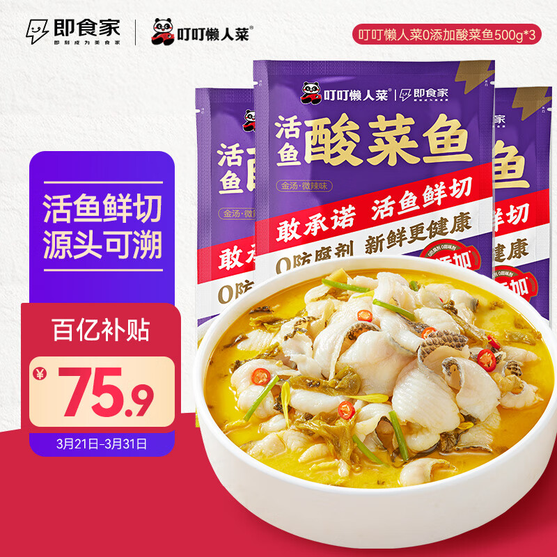 叮叮懶人菜X即食家 酸菜魚 500g*3 鮮活黑魚片 半成品方便速食冷凍 預制菜