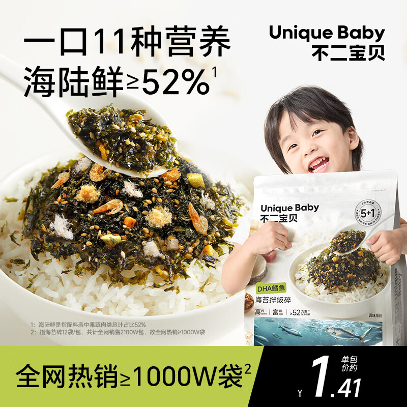 不二寶貝DHA鱈魚肉松海苔碎拌飯9g*12包搭兒童零食無添加蔗糖搭寶寶輔食