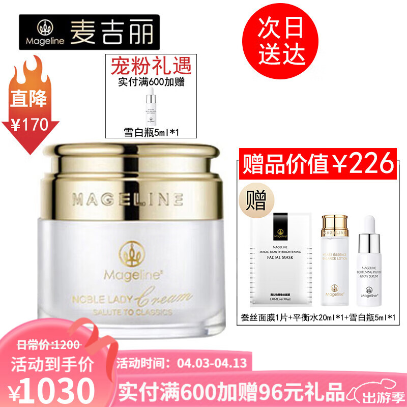 麥吉麗（Mageline）貴婦美顏膏神仙膏胎盤膏滋潤珍珠膏素顏霜收縮毛孔提亮膚色面霜 貴婦膏38g