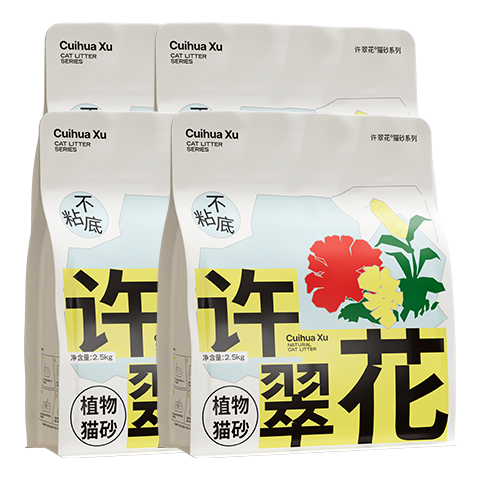 许翠花原味纯植物猫砂2.5kg*4包 木薯不粘底强吸水易结团【经典】