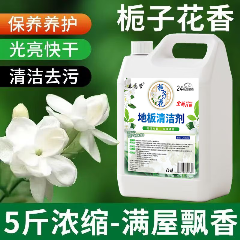 JCZS拖地专用清洁液持久留香地板清洁剂官方旗舰店瓷砖不留水印洗地液 2500g 一桶共5斤装【温和配方 孕婴通用