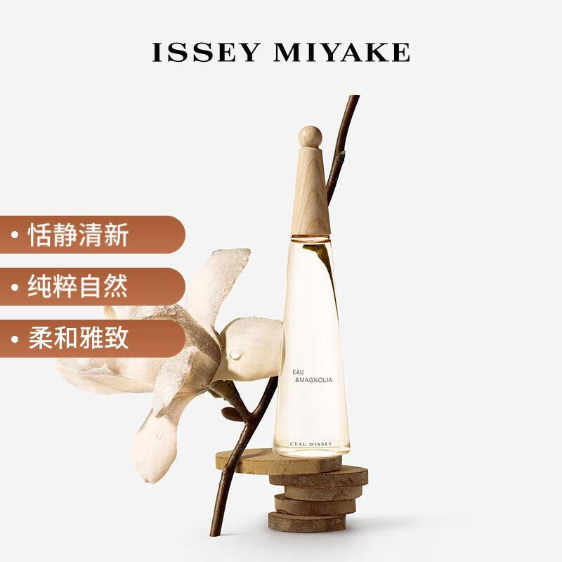 三宅一生(ISSEY MIYAKE)一生之水 新香 木兰女士淡香水 清新持 木兰女士淡香水 100ml