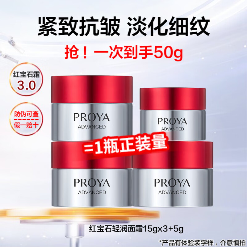 ���ڲ����������ţ�PROYA���챦ʯ��˪����Ʒ��װ��ױƷ���ﲹˮ��ʪ���¿����콢������װ ������/����Ƽ���������˪��50g