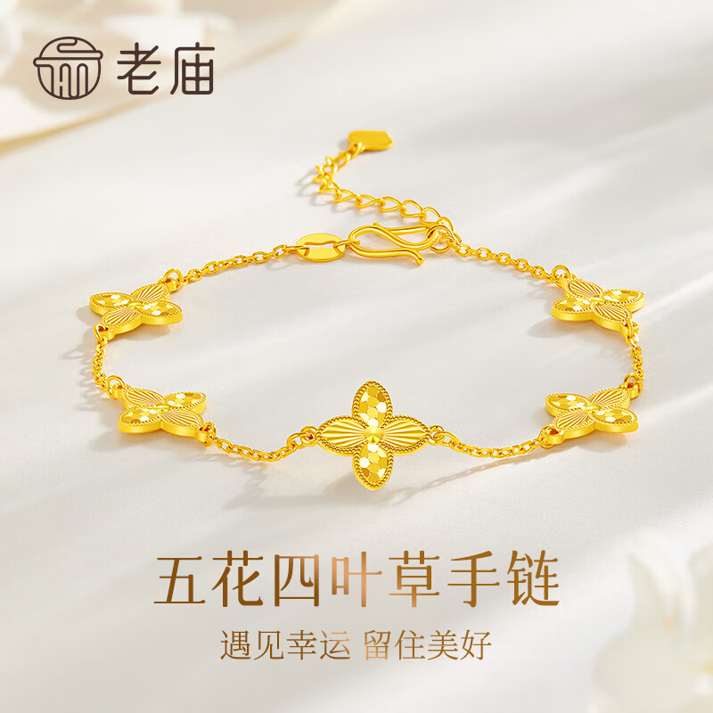 老庙黄金手链足金碎碎冰经典五花女款葫芦手饰送女友送老婆生日礼物 五花四叶草手链约6.3g+礼盒