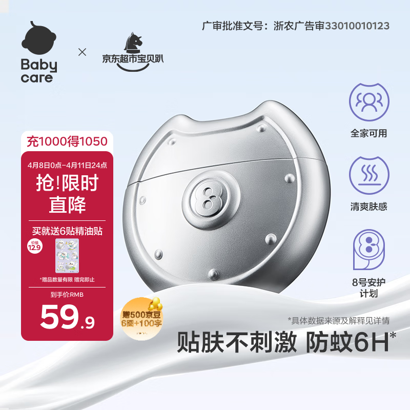 babycare寶寶驅(qū)蚊乳液戶外清爽便攜兒童嬰兒防蚊水驅(qū)蟲花露水派卡瑞丁50g