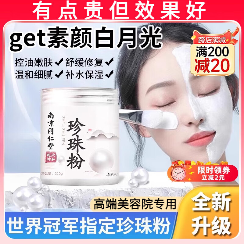芝范珍珠粉美白淡斑官方去黃提亮膚色珍珠膏純天然暗黃涂抹外用 一盒【體驗(yàn)裝】 官方直售